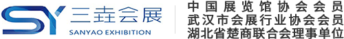 武漢展覽公司
